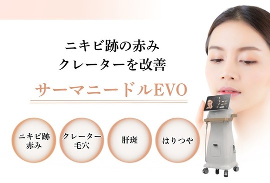 サーマニードルEVO - 南都留郡富士河口湖町の皮膚科 河口湖さおり皮ふ